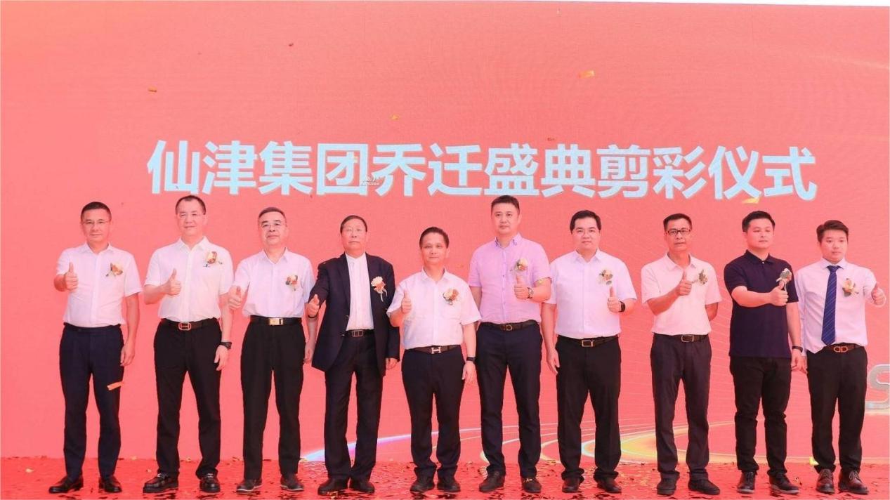 仙津集團(tuán)總部喬遷，煥新啟航再創(chuàng)新篇