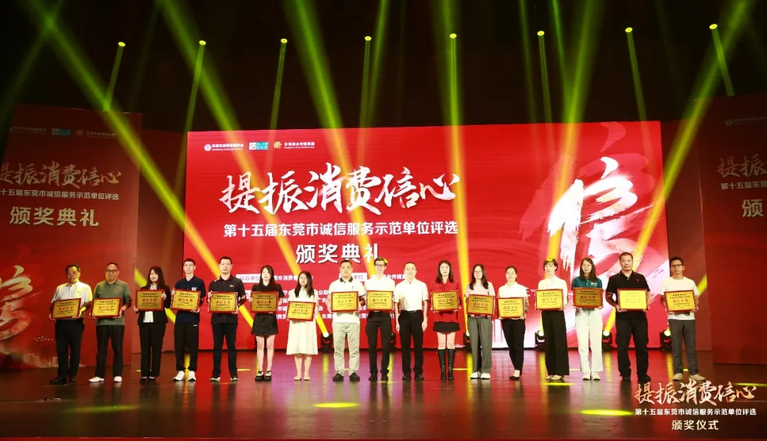喜報！廣東仙津榮獲第十五屆誠信服務(wù)示范單位稱號